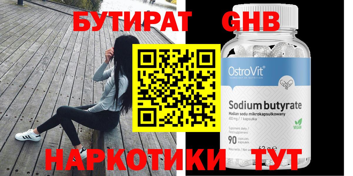 Бутират оксибутират Кизилюрт