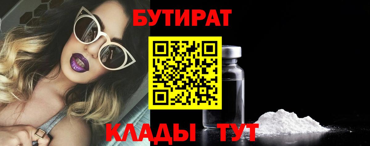 БУТИРАТ  Вход с VPN  Кизилюрт  БУТИРАТ BDO 