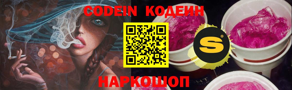 Кодеин Purple Drank  Кодеин напиток Lean (лин)  Кизилюрт  Вход с VPN 